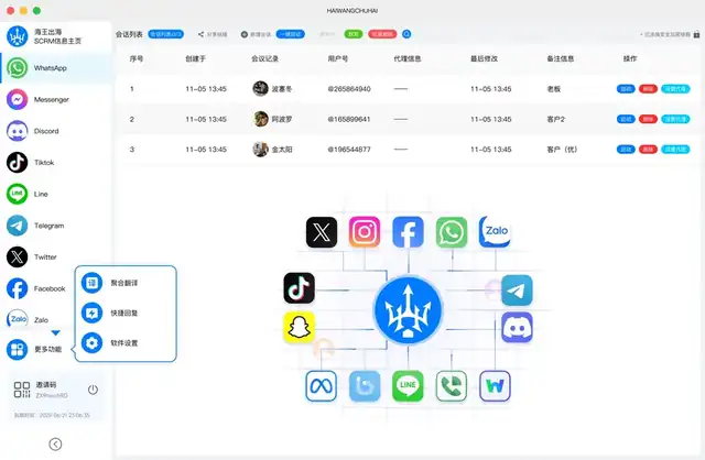 海王出海跨境客服软件柔和界面
