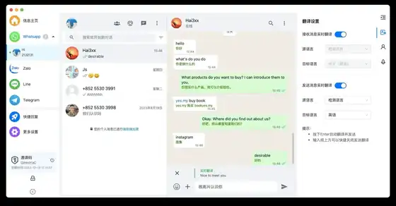 海王出海翻译器自动翻译界面